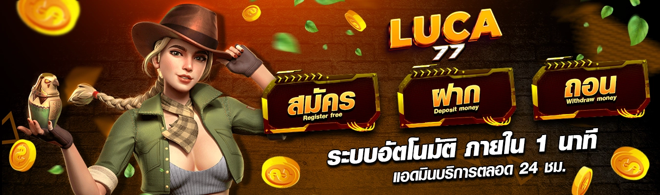 เว็บสล็อต luca77