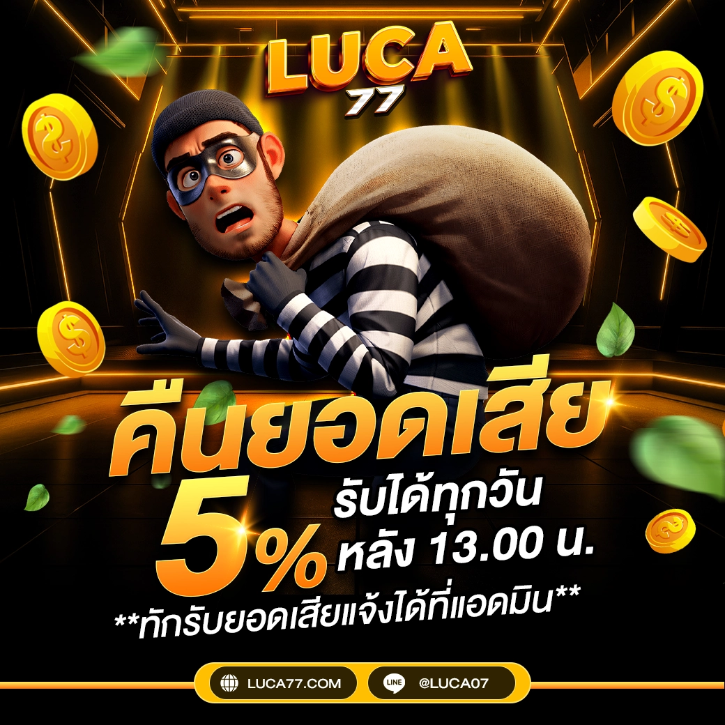 สล็อตเว็บตรง luca77