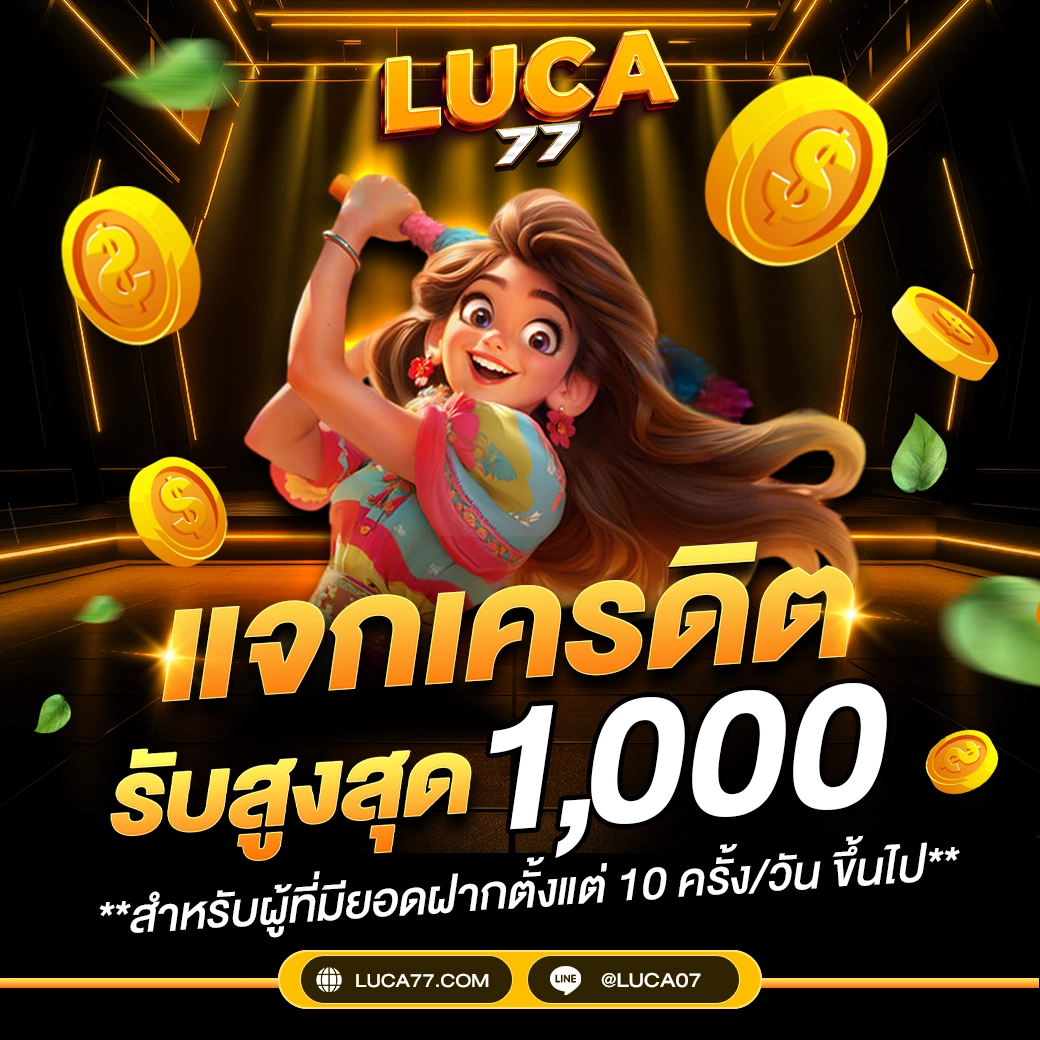 เว็บสล็อต luca77