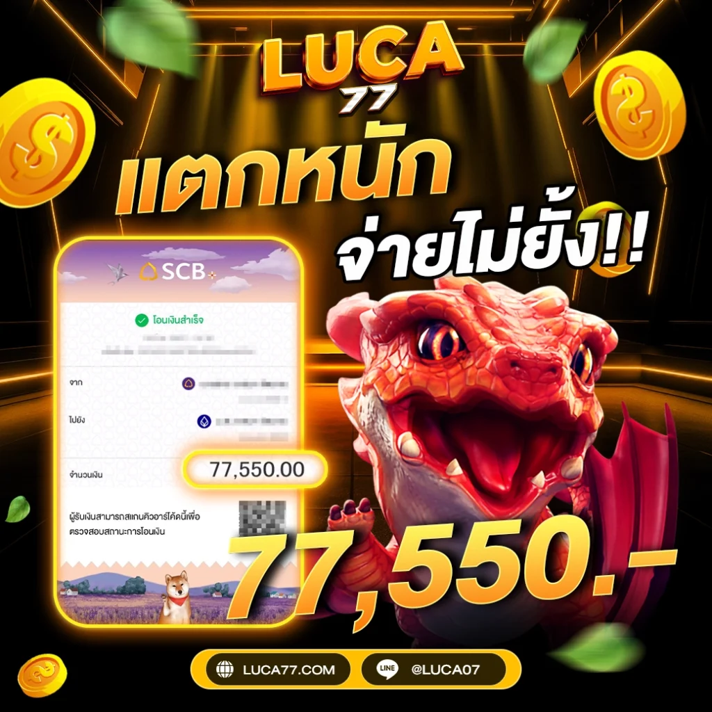 สล็อตเว็บตรง luca77