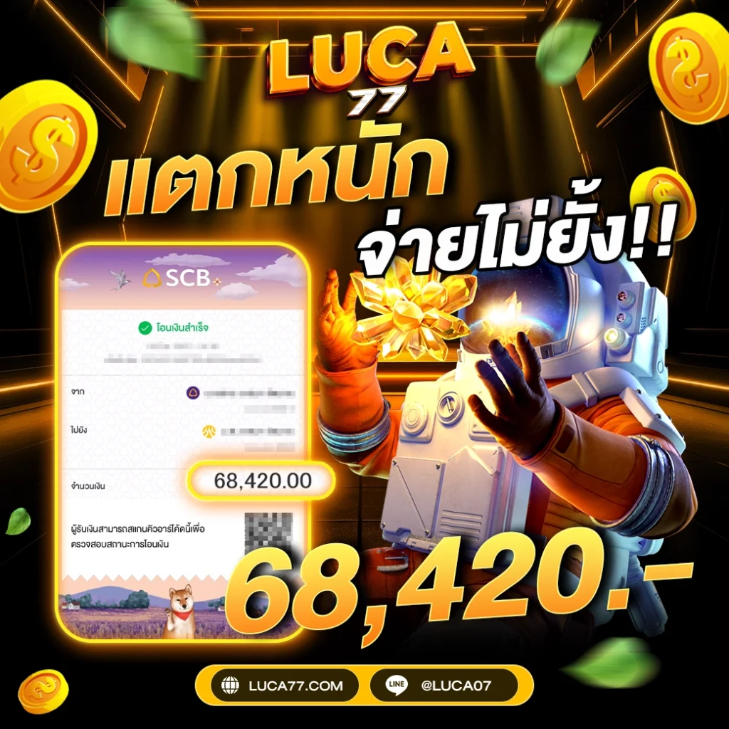 เว็บสล็อต luca77